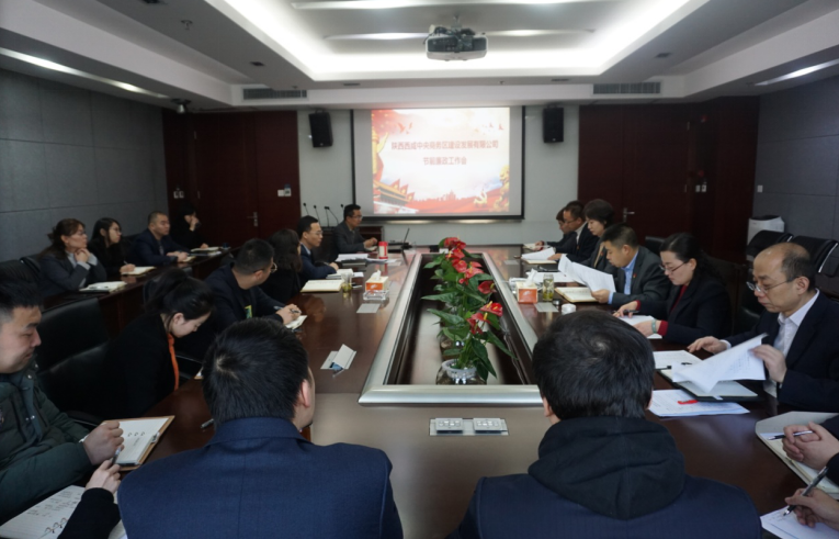 中央商务区公司廉政会�?png